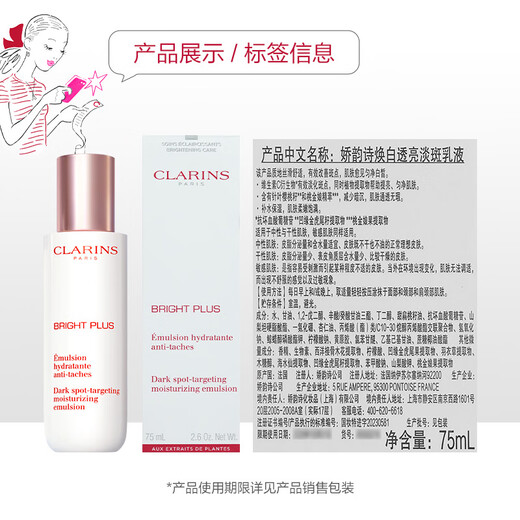 Clarins Milk Water Emulsion Refreshing Toner 200ml + Lotion 75ml Whitening, Blemishes, Yellowing, Brightening Gift for Girlfriend