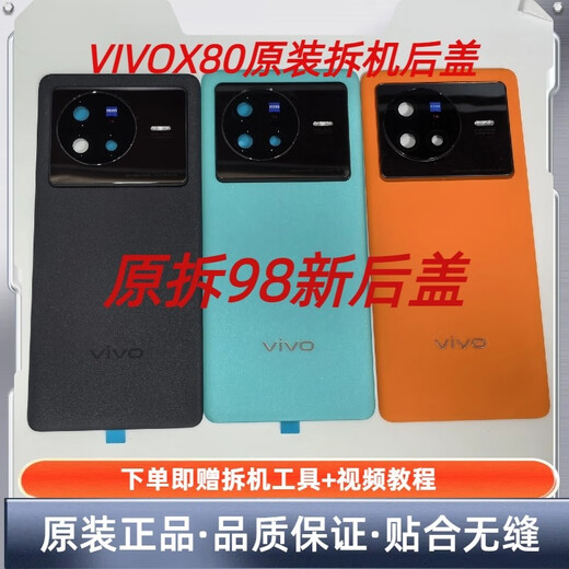 VivoX80 original disassembly back cover x80 glass original battery cover rear shell rear screen X80 holiday original disassembly back cover with original mobile phone rear power cover