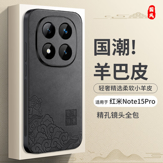Shangsu applicable Redmi note15Pro mobile phone case Xiaomi note15Pro protective cover lens all-inclusive Chinese style anti-fall creative national trend sheepskin shell national style Xiangyun