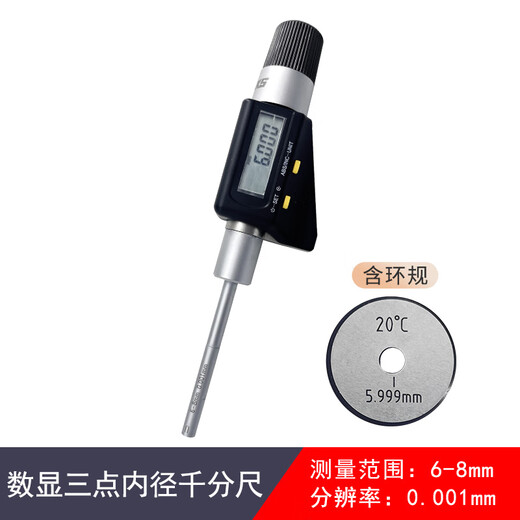 Haliang three-point inner diameter micrometer, three-claw inner diameter micrometer, high-precision 6-8-10-12-16-20-30-40-50mm Haliang digital display three-claw inner diameter micrometer 6-8mm