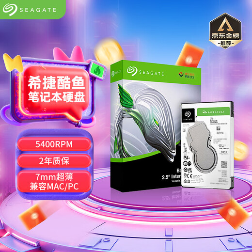 Seagate (SEAGATE) notebook hard drive 2TB 128MB 5400 rpm SATA3.0 2.5-inch mechanical hard drive computer Seagate Barracuda ST2000LM015