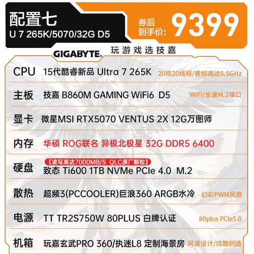 技嘉 i7 14700KF/RTX5060Ti/5070Ti独显/组装电脑主机直播Ai渲染高配电竞游戏吃鸡电脑台式机整机全套 七：Ultra 7 265K+RTX5070 单主机