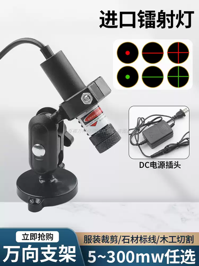 Laser head imported red light one-line laser garment cutting bed bracket infrared positioning light green light positioner bracket red light one-line positioning light/100mw