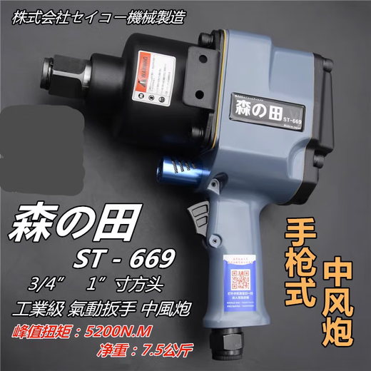 
Morita 3/4 industrial-grade stroke cannon 691 large torque heavy-duty rapid impact pneumatic wrench auto repair tool One-inch Morita ST-691 (straight type)