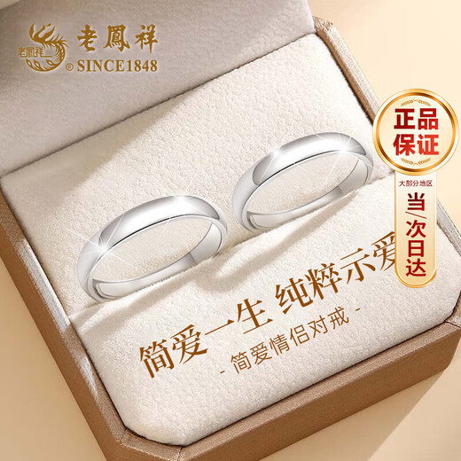 Lao Fengxiang 999 Pure Silver Couple Ring for Men and Women, Live Confession Rings, Proposal, Valentine's Day, Birthday Gifts for Girlfriend and Wife, Male and Female Couple, Jane Eyre Pairing Rings