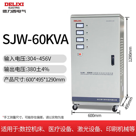Delixi TND high-precision fully automatic voltage stabilizer 500W household SJW three-phase power supply single-phase 220V high power SJW three-phase 60KW (customized model)