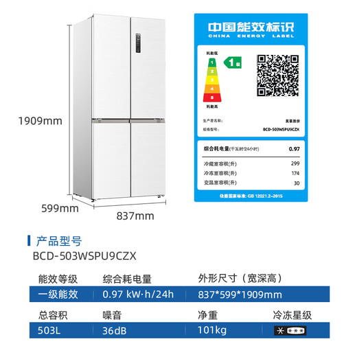 Meiling upgraded sterilization dual-cycle zero-embedded refrigerator 510/511/503Pro cross four-door multi-door ultra-thin embedded bottom heat dissipation first-class energy efficiency air-cooled frost-free subsidy AI smart 503 active odor purification | white