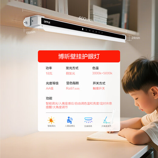欧普（OPPLE）全光谱护眼国AA学生儿童学习宿舍书桌无座阅读壁挂台灯 博昕