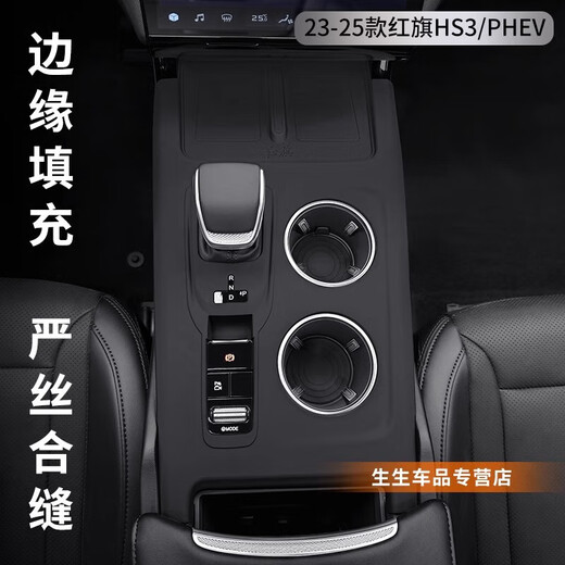 Suitable for 23-25 Hongqi HS3 central control silicone protective pad hs3PHEV interior modification gear sticker accessories black central control silicone protective cover Hongqi HS3