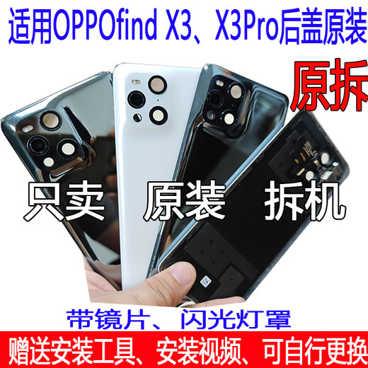 Suitable for OPPO findX33Pro back cover original disassembly glass battery back cover outer rear screen original second-hand mobile phone case findX3