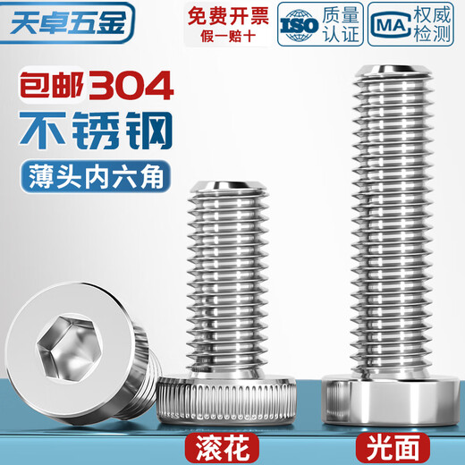 Tianzhuo Hardware 304 stainless steel thin head hexagon socket screws DIN7984 short head extended bolts M3M4M5M6M8M10M12 M5*16 (20 pcs)