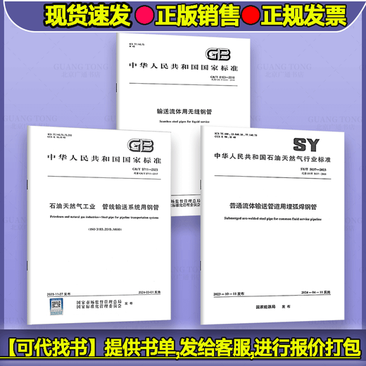 
Optional series SY/T 5037-2023 Submerged arc welded steel pipes for ordinary fluid conveying pipelines GB/T 9711 Steel pipes for oil and natural gas industrial pipelines GB/T 8163 Seamless for fluid conveying pipelines SY_T_5037-2023_Ordinary fluid conveying pipelines