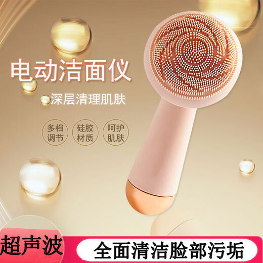 Electric facial cleanser to remove blackheads, silicone brush, pore cleaning artifact, household ultrasonic vibration massage for men and women, beige rechargeable vibration rotation mode