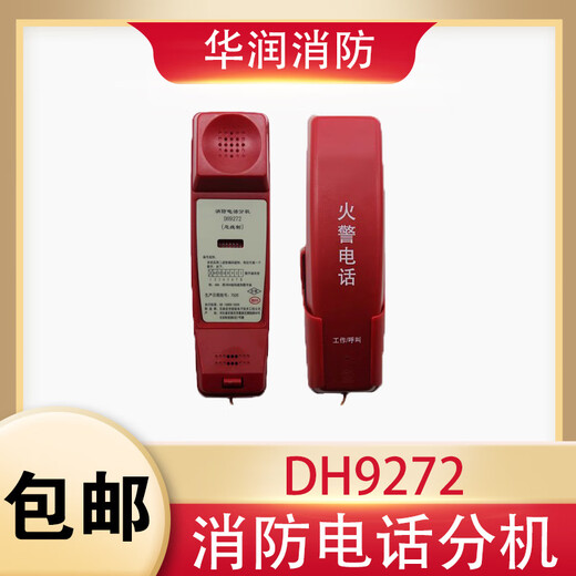 泛海三江电话分机DH9272消防主机凯拓应急广播总机依爱泰和安电话 DH9272(U型口)