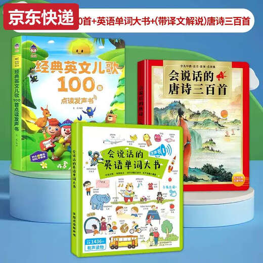 蓝彩和经典英文儿歌磨耳朵早教神器英语听读启蒙有声书儿童点读笔学习机 经典英文儿歌100首+英语单词大书