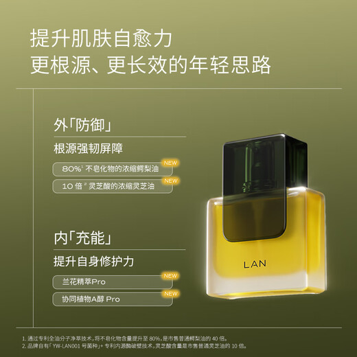 LAN's new upgrade LAN Time Oil 3.0Pro Time Essence Oil Anti-wrinkle Firming Repair Light Line 30ml