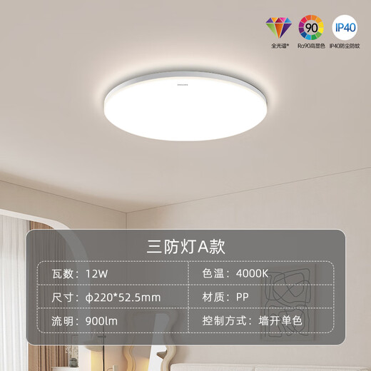 Philips (PHILIPS) LED full spectrum balcony ceiling lamp ultra-thin three-proof bedroom living room outdoor lighting fixtures full spectrum 12w medium light diameter 22cm
