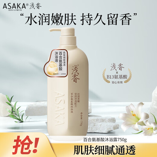 ASAKA Shower Gel Amino Acid Shower Lotion Men's and Women's Perfume Fragrance Long-lasting Fragrance Bath Water 750g Remove Odor