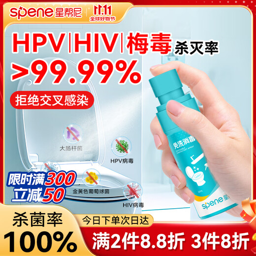 Xingbangni HPV hotel toilet toilet disinfectant sheet sterilization spray portable business trip 0 alcohol travel bed sterilizer