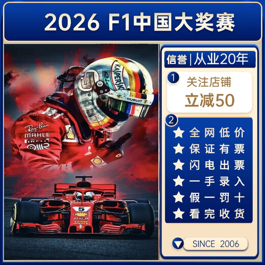 2026 First come first served Shanghai F1 Tickets - Paddock Tickets and Box Tickets - Shanghai Heineken Chinese Grand Prix Tickets Formula Racing F1 Shanghai Station Formula One Racing Tickets 2026-03-13 09 00 100 Lowest price on the entire network/Contact customer service for details/Lots of discounts