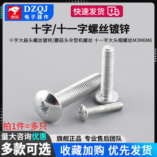 Cross large flat head screws galvanized/mushroom head umbrella machine screws Eleven-shaped large head cap screws M3M6M8 M6*25 galvanized eleven-shaped screws (10 pieces) No Specifications