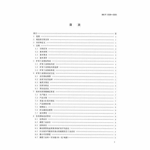 
DZ/T 0339-2020 Technical requirements for demonstration of industrial indicators of deposits New formulation Implementation date 2020.4 Book No. 12116. Default