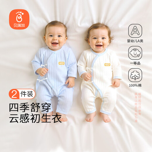 贝瑞加（Babyprints）婴儿连体衣2件装纯棉宝宝衣服新生儿柔软内衣透气爬服薄款 蓝59