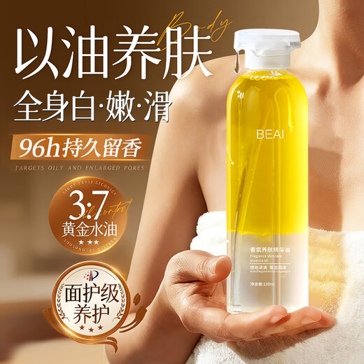 BEAI body lotion essential oil glycerin nourishes and moisturizes the skin in autumn and winter, relieves itchiness and long-lasting fragrance for women 150g