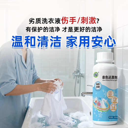 Kunning King clothes cross-color dyeing reducing agent 300ml white clothes repair faded color color fixing and brightening agent