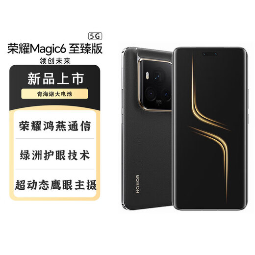 Honor magic6 Ultimate Edition New 5G Mobile Phone Black 16GB+512GB