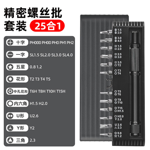 工具螺丝刀套装家用手机笔记本电脑拆机清灰工具小螺丝批大全 【按压弹仓式】25件精密螺丝刀-DL240024