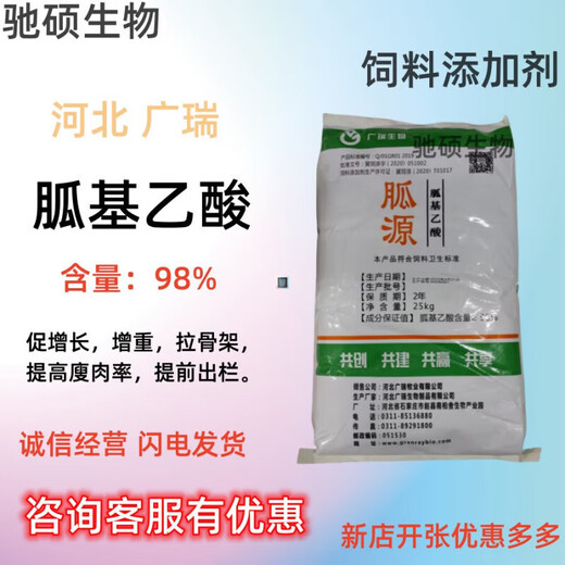 LDVEP Guangrui guanidinoacetic acid feed additive for veterinary use to promote growth, pull skeleton, gain weight, improve meat loss rate, poultry Guanidinoacetic acid 1000g white sample packaging