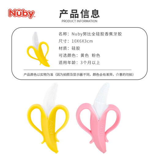 Nuby baby teether, baby tooth soothing teether for 3-6 months, boilable gum cleaning supplies, banana teether, 1 pack
