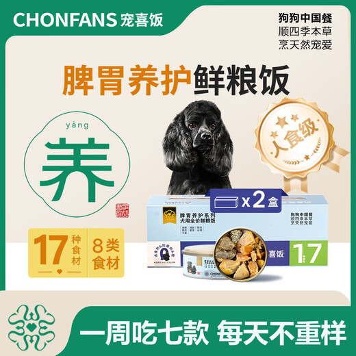 宠喜饭全价狗湿粮主食罐鲜粮饭进口牛肉泰迪博美脾胃养护基础款840g*2盒