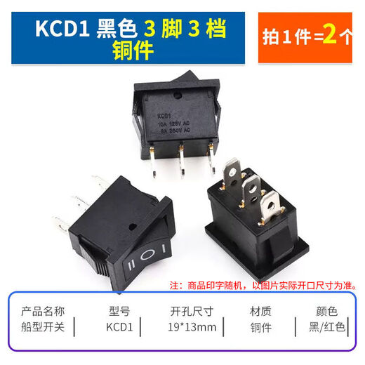 Zave switch/button KCD1 black 3-pin 3-speed copper parts (2 pieces)