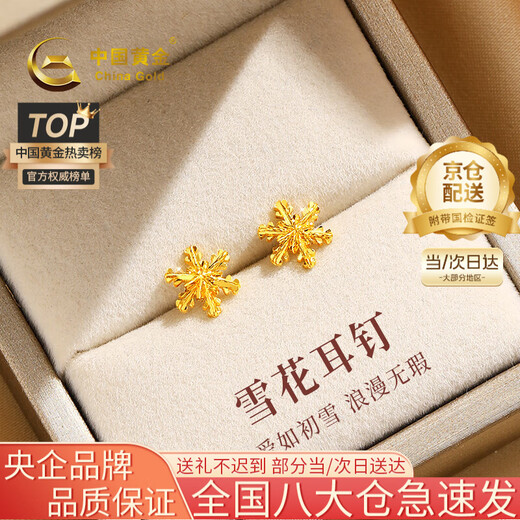 China Gold (CHINA GOLD) Gold Earrings Women's 999 Pure Gold Snowflake Earrings Birthday Gift for Girlfriend and Wife Jingsuda Earrings About 0.8g*Selected Gift Box