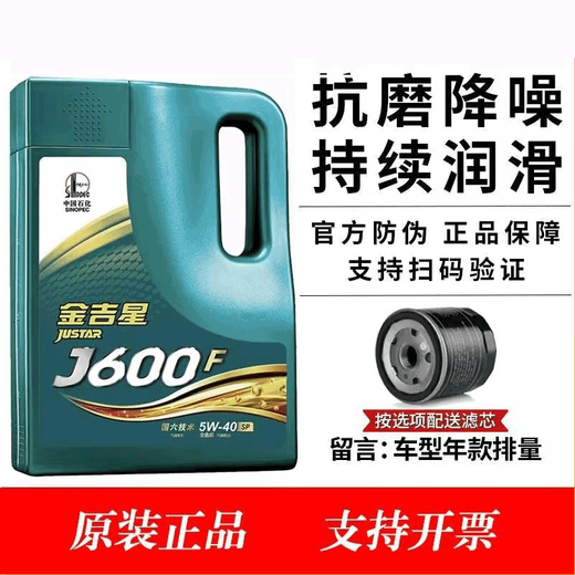 Great Wall Jinjixing J600F Sp/Sq12000 oil change period 5W30/40/20 full 4L+1L full synthetic 5W40 Remarks models send machine filter
