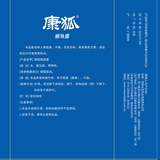 Kanghu Antiperspirant Lotion to remove body odor, special underarm odor deodorizing antiperspirant spray for men and women.