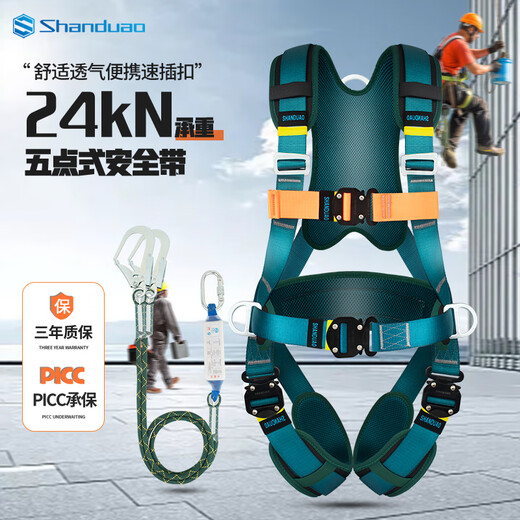 SHANDUAO high-altitude five-point safety belt new national standard AD9071 speed buckle double hook 1.8 meters + buffer bag