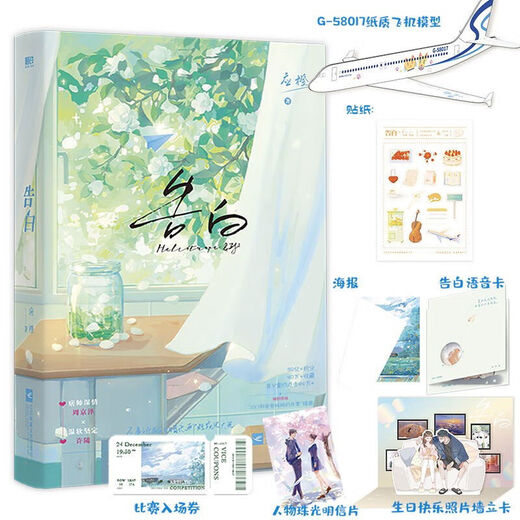 12 rich confessions with books, a total of 2 volumes have been completed. Yingcheng contains 12 full sets of romance and youth literature. 12212 10,000 words and author's postscript