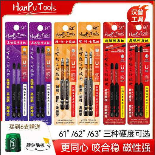 Hanpu strong magnetic anti-slip 63 magnet tungsten steel cross inner hexagonal handle 62 hand electric drill screwdriver electric bit 61 impact batch 65mm 2 pack