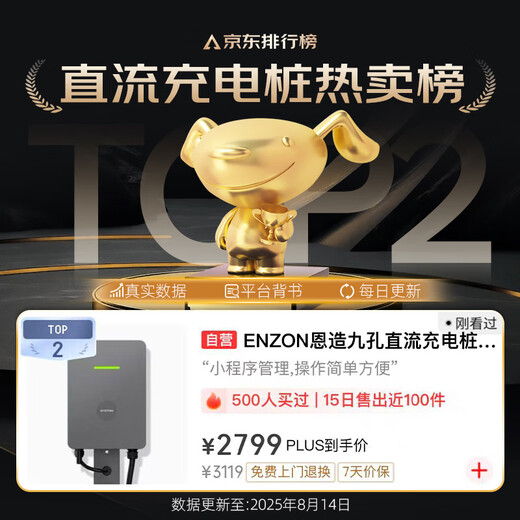 Enzao DC Charging Pile 7KW Home Car Nine-hole 9-hole Fast Charging Pile Suitable for Weilai Hongqi EQM5 Extremely Ideal Tesla Xiaomi Extreme Krypton Audi Huawei Inquiry