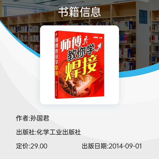 Ein echter Meister bringt Ihnen das Erlernen des Schweißens bei, ein Buch über Schweißtechnik, ein grafisches Handbuch zur praktischen Schweißtechnik, ein Tutorial zur Schulung professioneller Schweißer-Fertigkeiten, eine Einführung in die Schweißer-Bedienung und ein Buch zur Verbesserung Ihrer Fertigkeiten