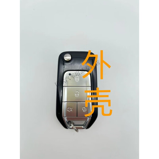 After the trip, Yu Nianxi original accessories Iron General remote control folding key car matching modified anti-theft device old style outer shell 6612 does not contain embryos