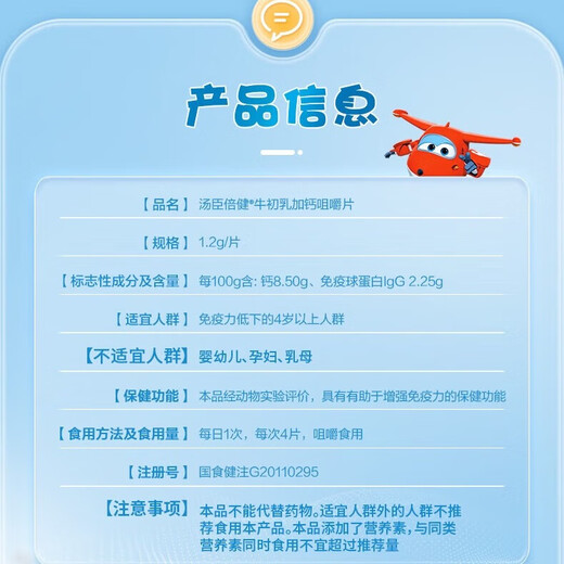 汤臣倍健 牛初乳加钙咀嚼片青少年学生儿童补钙增强免疫力（4岁以上） 30片*1瓶  26年7月到期  1天4片