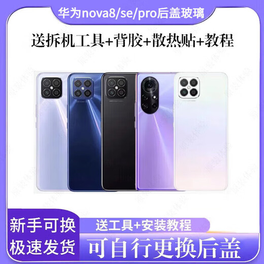 Huawei (HUAWEI) suitable for Huawei nova8 back cover original nova8se/8Pro mobile phone glass back shell disassembly parts battery back cover Huawei nova8Pro Qijing Forest