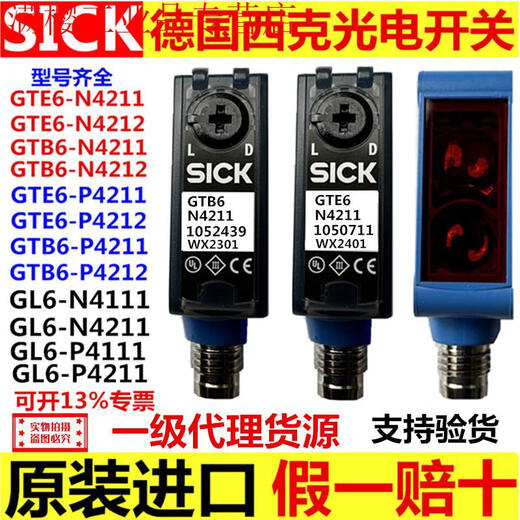 German Sik photoelectric switch GSE6 GL6 GTE6 GTB6-P4211 N4212 N4111 P4112 GL6N4211 original imported, you will get ten if you leave it.