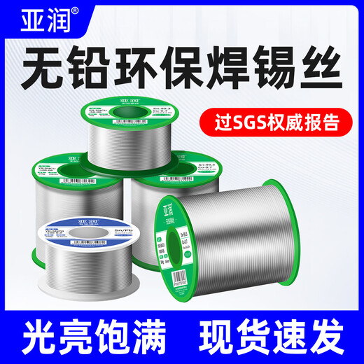 Yarun lead-free clean-free solder wire high-purity tin wire containing rosin tin wire electric soldering iron welding low-temperature environmentally friendly solder wire
