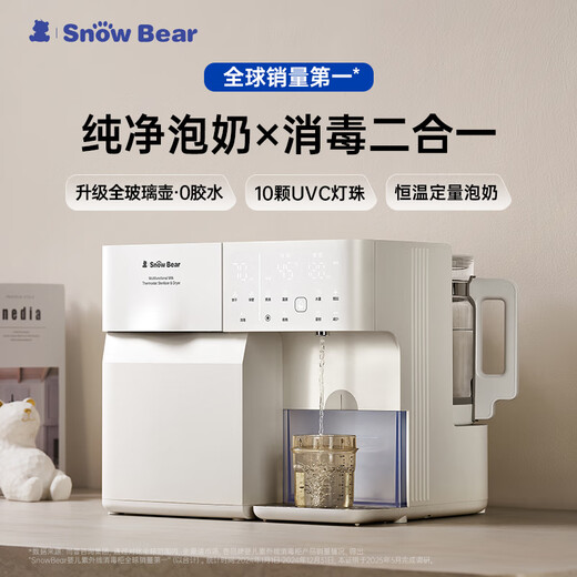 小白熊SnowBear奶瓶消毒柜婴儿全玻璃恒温壶泡奶机三合一喂养台HL-5098