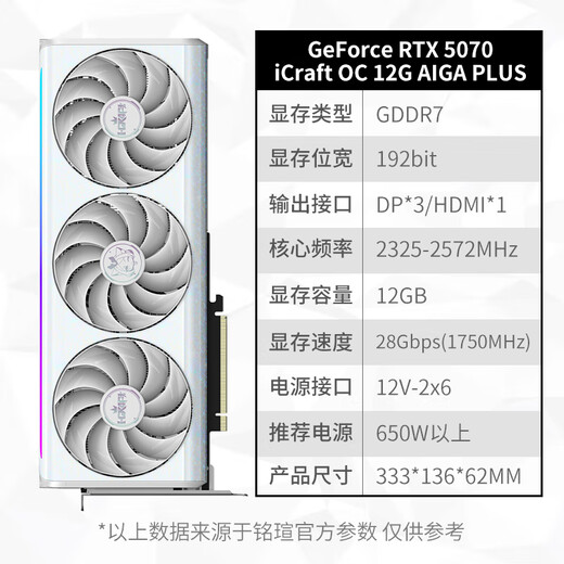 铭瑄（MAXSUN）RTX 5070电竞之心瑷珈白色电脑电竞游戏视频渲染设计电竞直播12G台式电脑AI运算独立显卡DLSS4 RTX5070瑷珈Plus OC12G